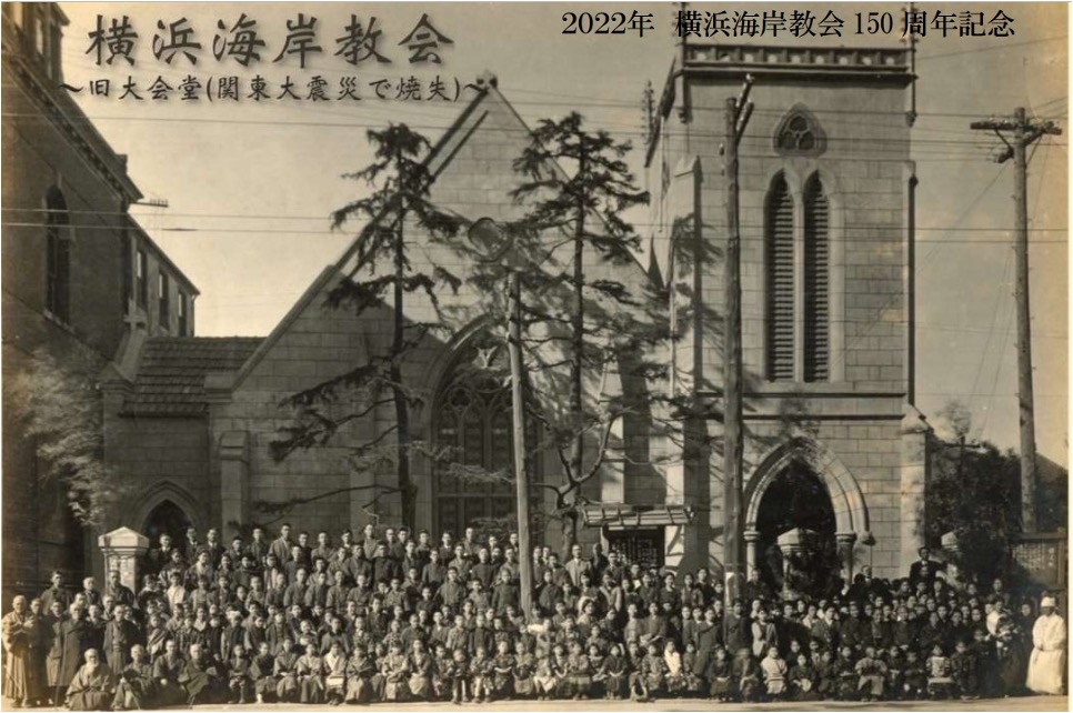 Rapprochement avec la Yokohama Kaigan Church